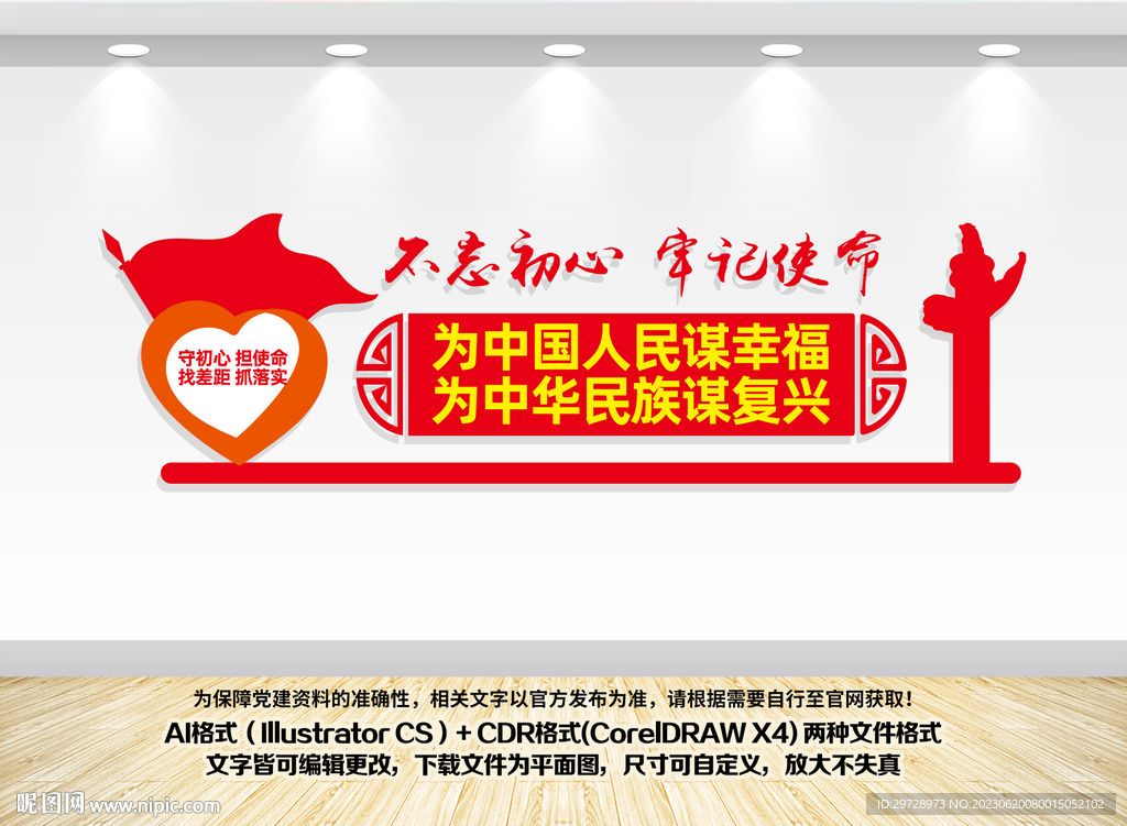 不忘初心文化墙
