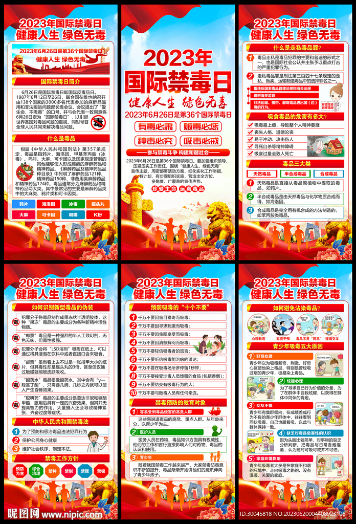 国际禁毒日展架