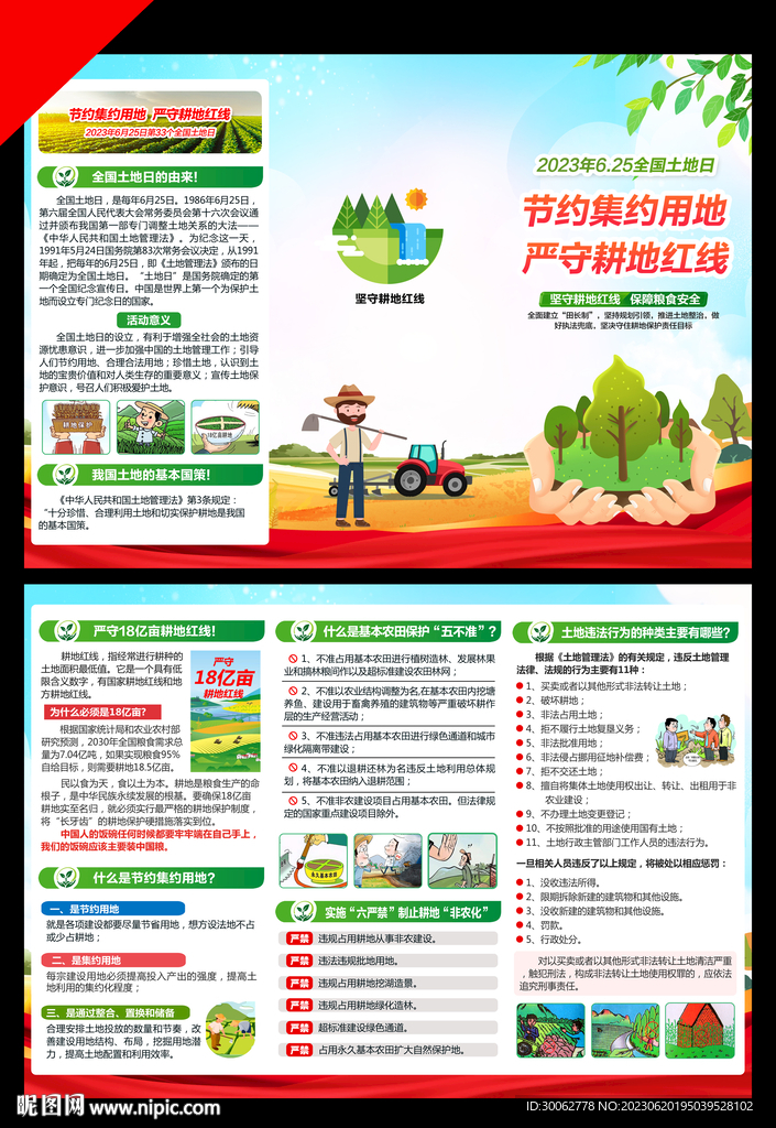 全国土地日折页