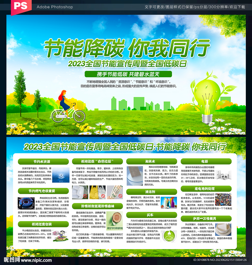 节能降碳 你我同行