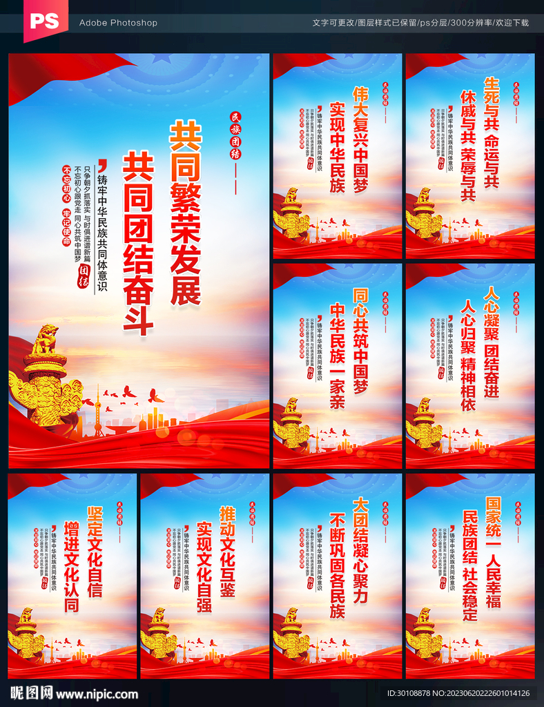 铸牢中华民族共同体意识