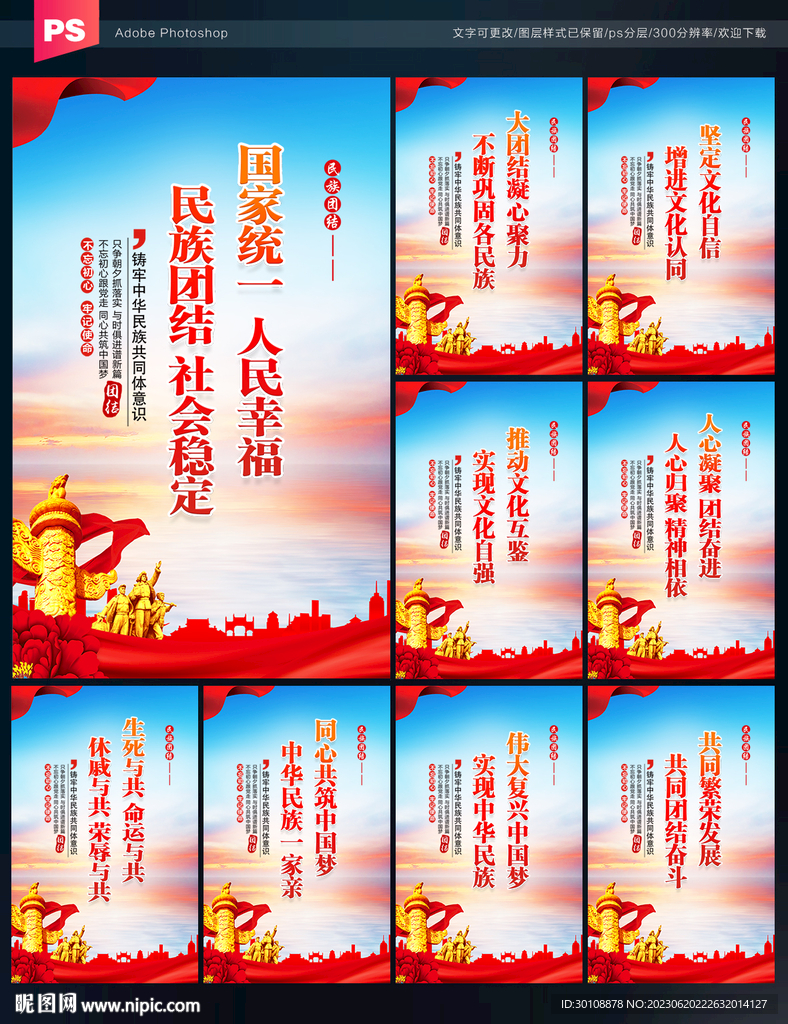 民族团结
