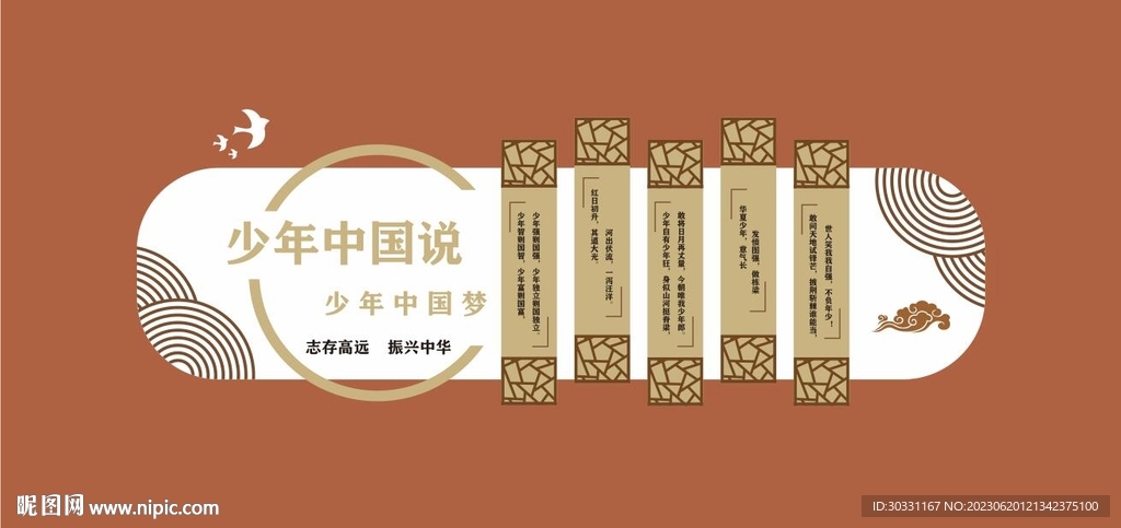 少年中国说