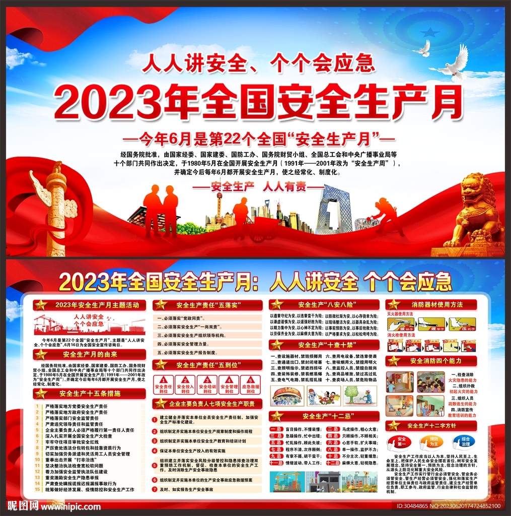 安全生产月