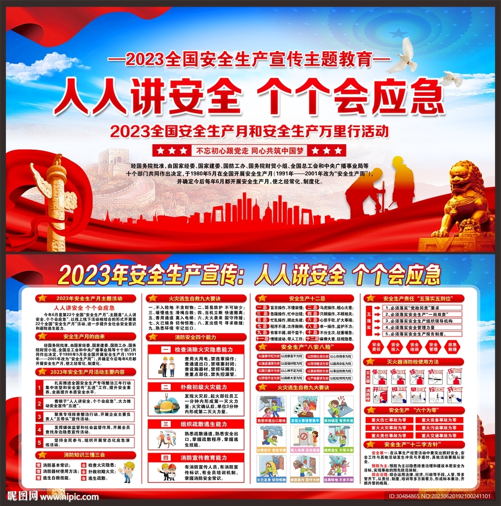 安全生产月