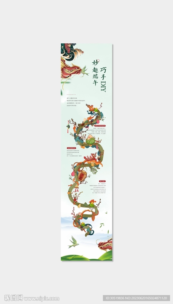 端午节微信长图