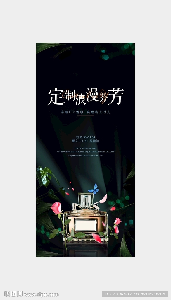 香水活动