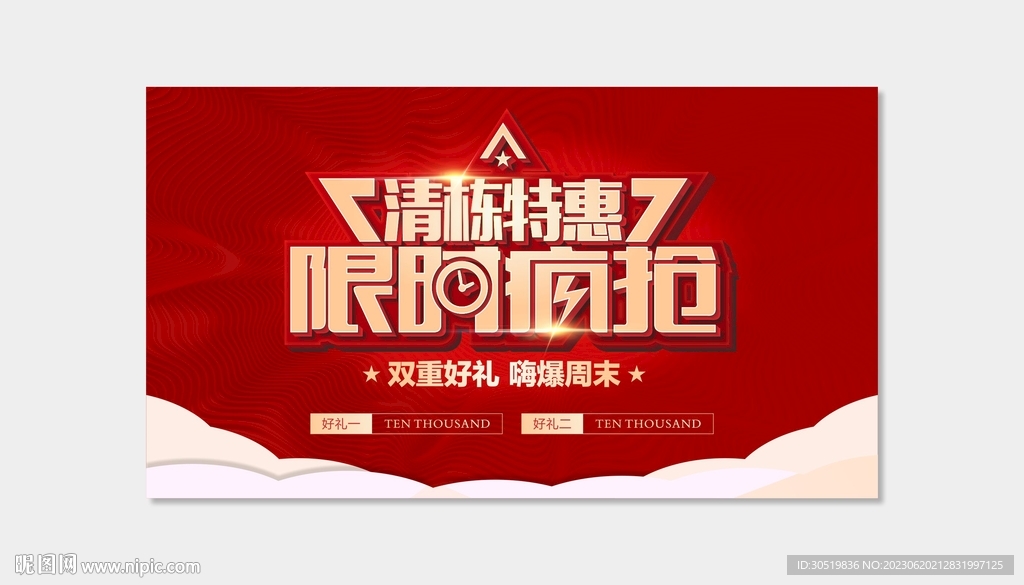 促销活动