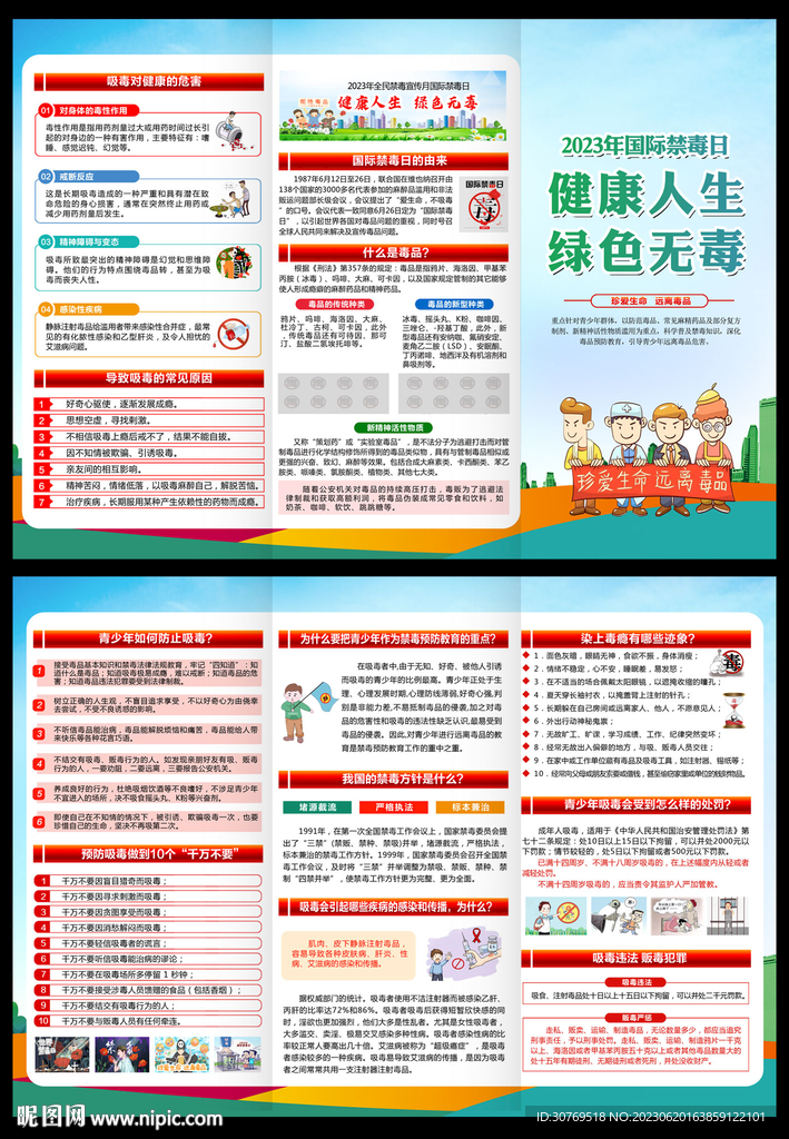 国际禁毒日三折页