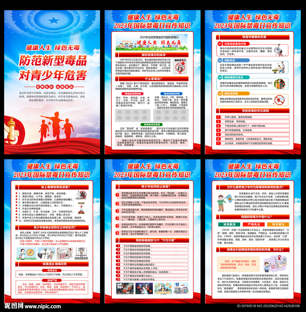 国际禁毒日