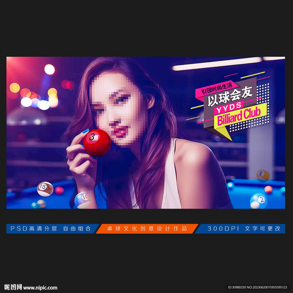 台球