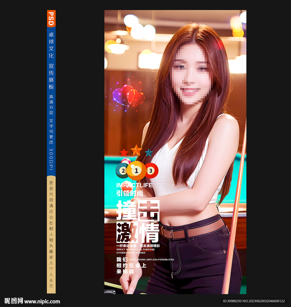 台球展板