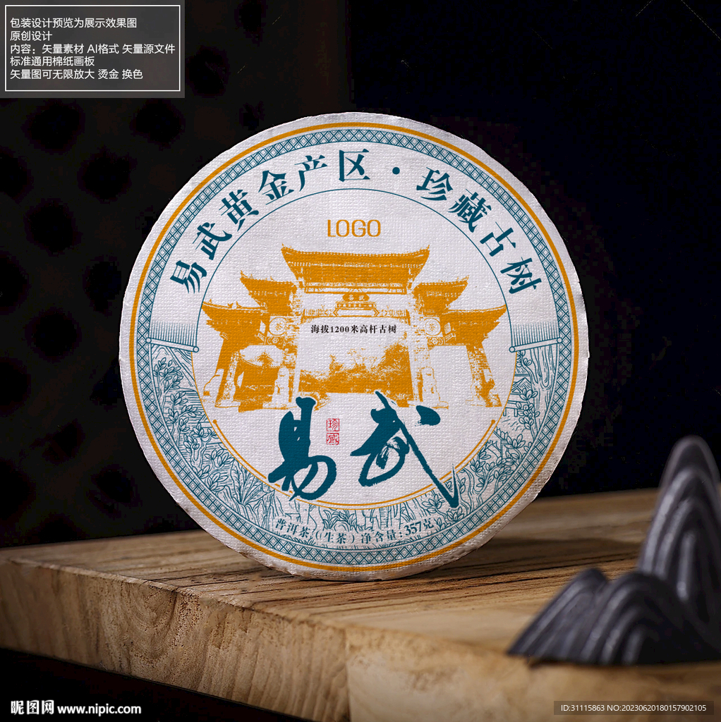 易武古树普洱茶