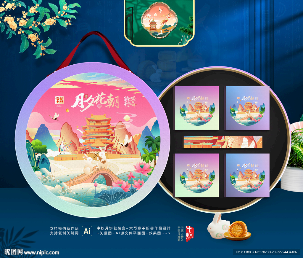 中秋包装 月饼礼盒