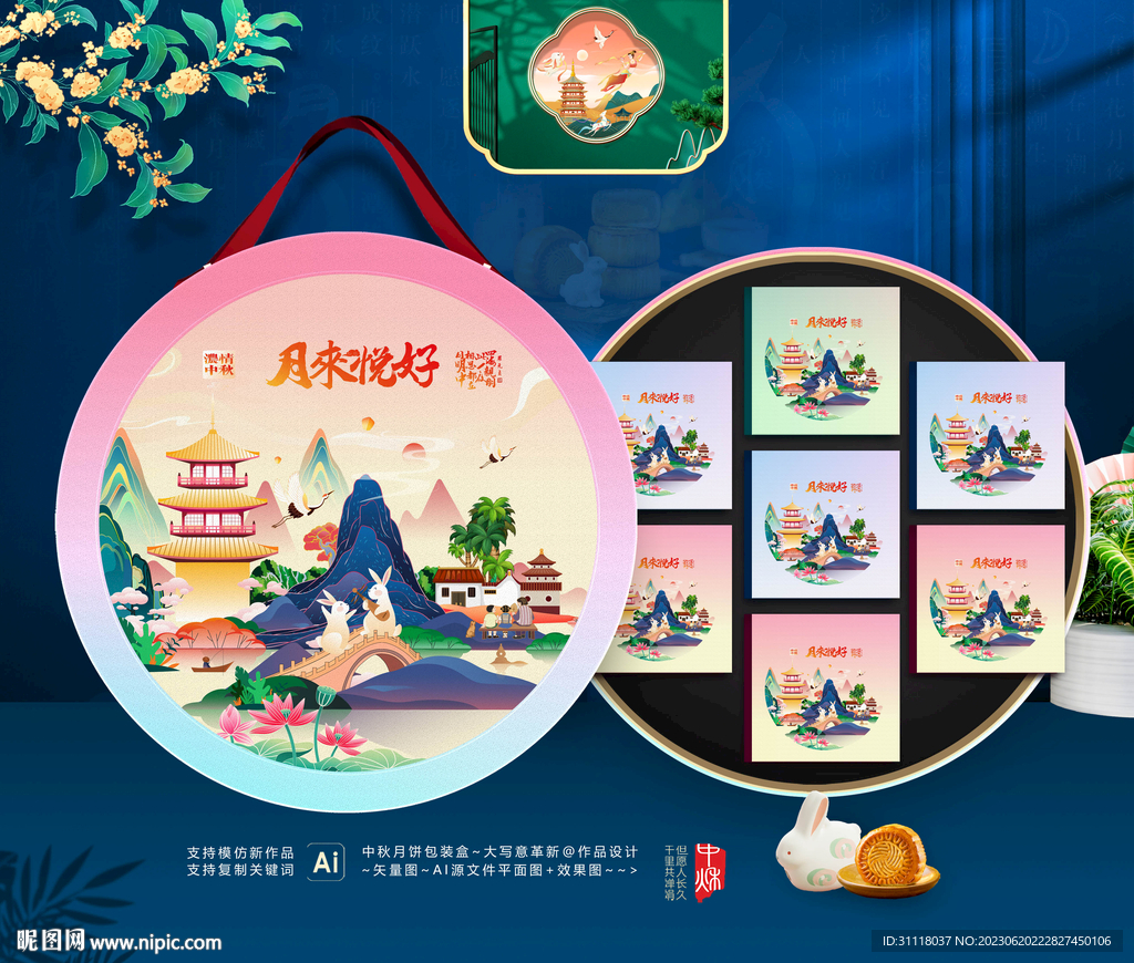 中秋包装 月饼礼盒