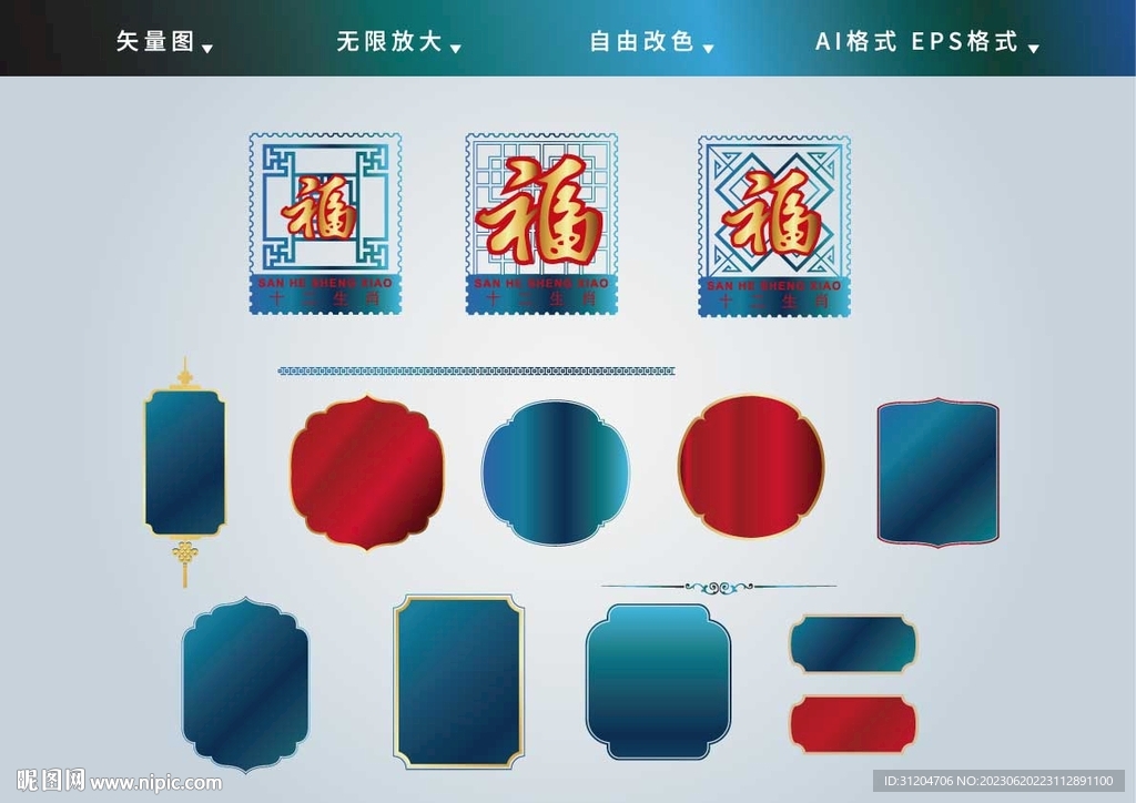 福字