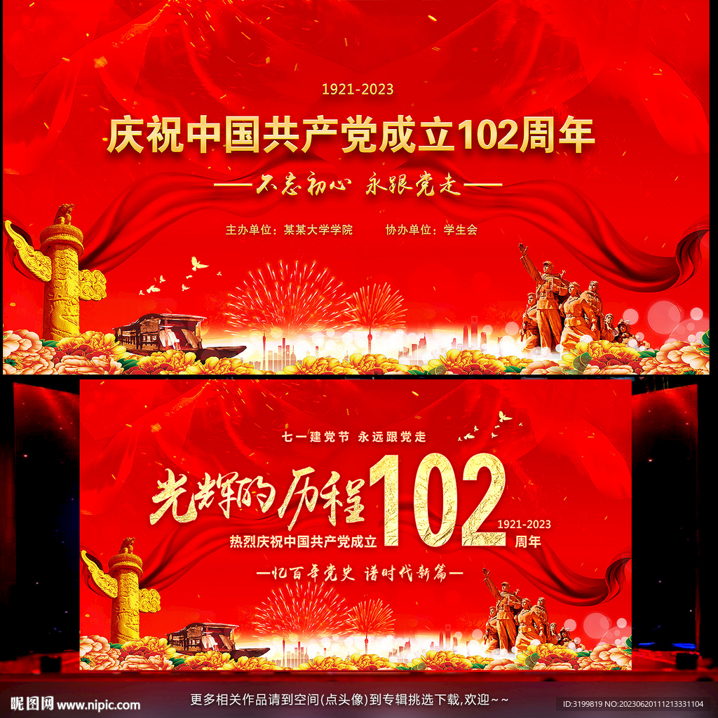 建党102周年