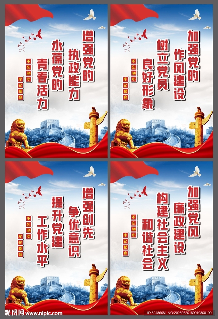 党建展板 