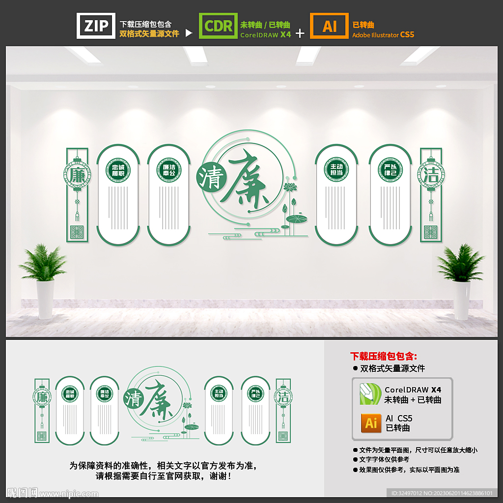 廉政文化墙