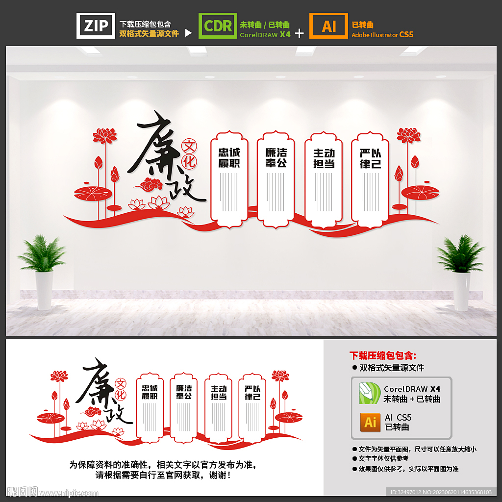 廉政文化墙