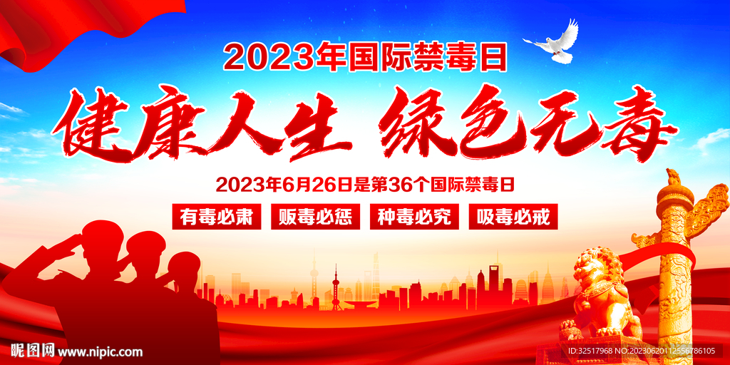 禁毒