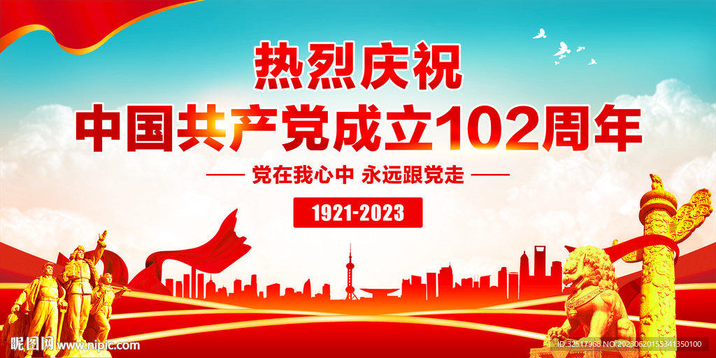 建党102周年
