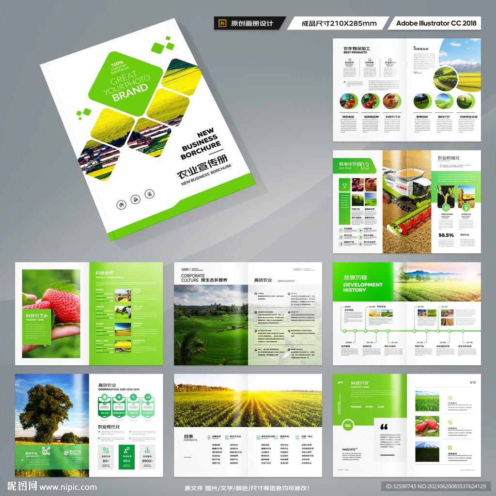 农业合作社画册