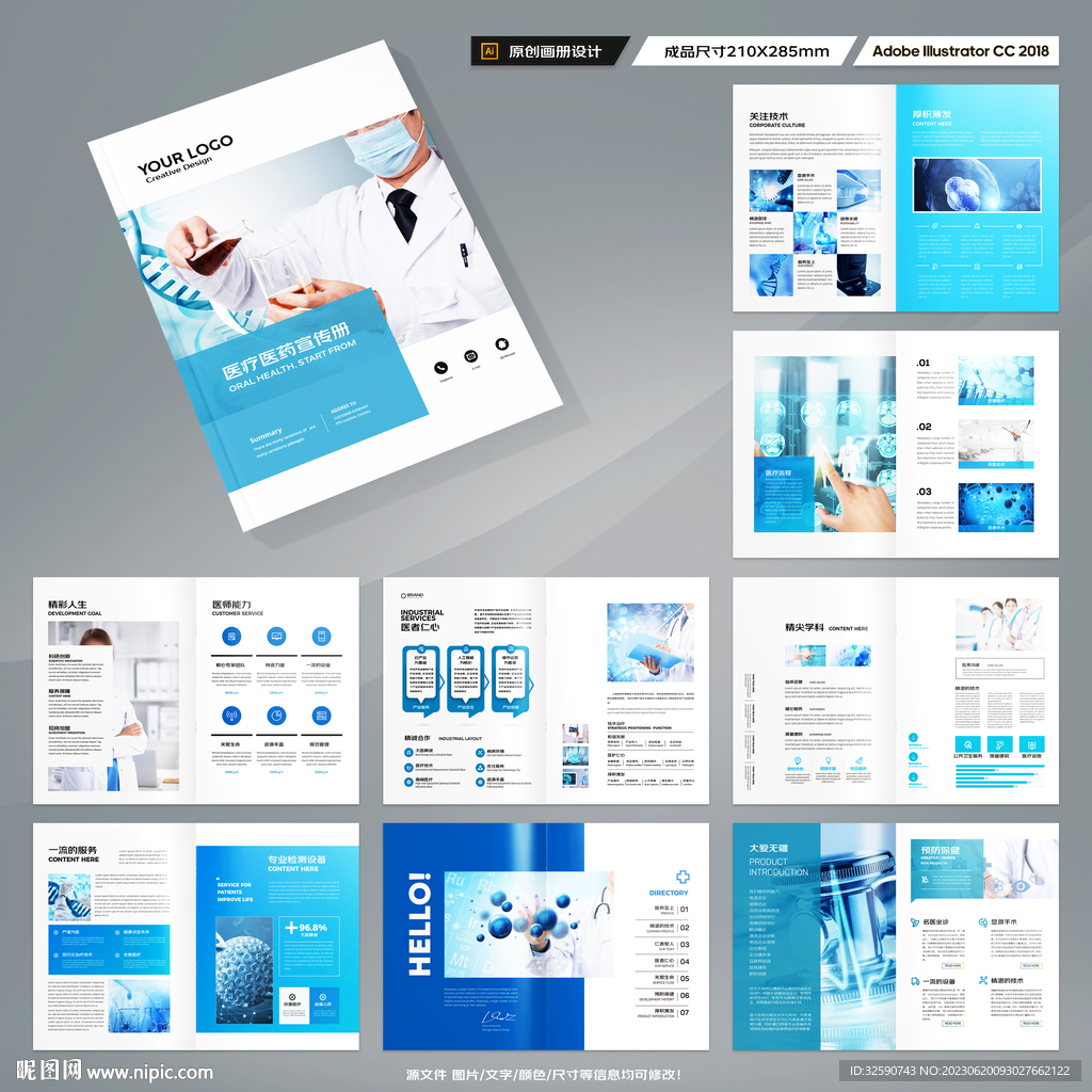 医疗宣传册