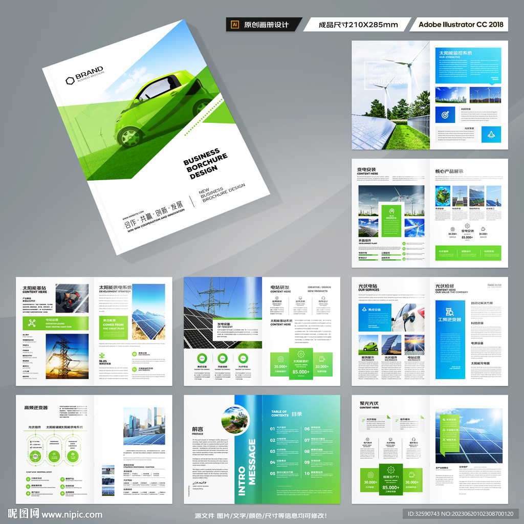 新能源画册