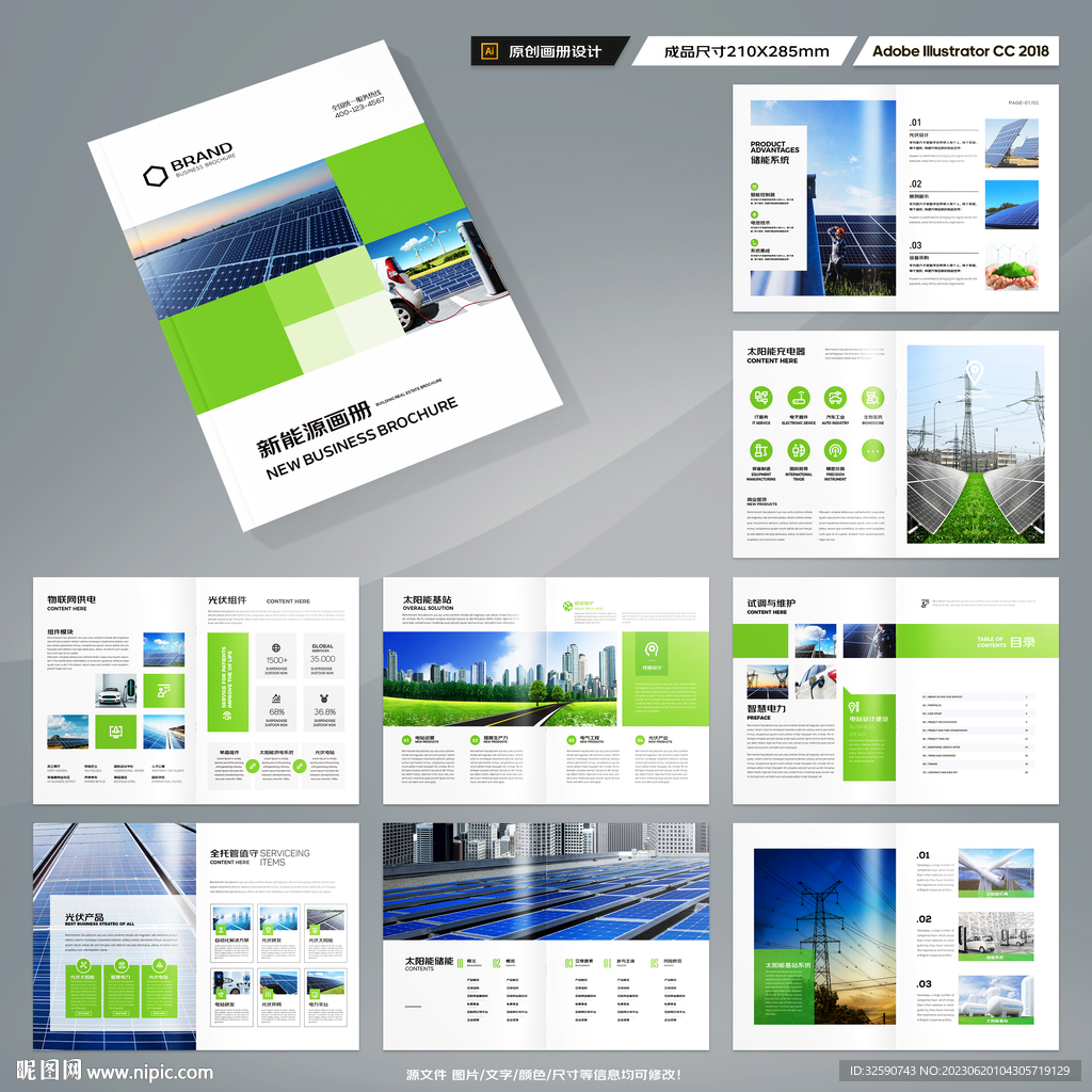 绿色环保宣传册