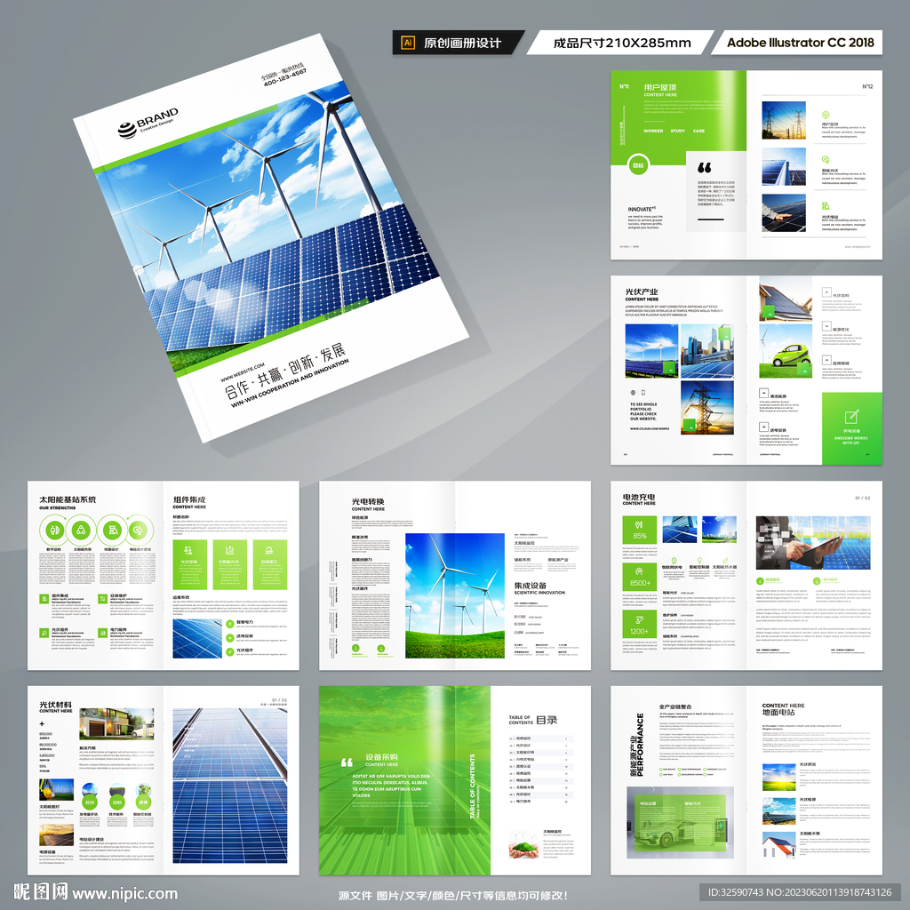 太阳能宣传册