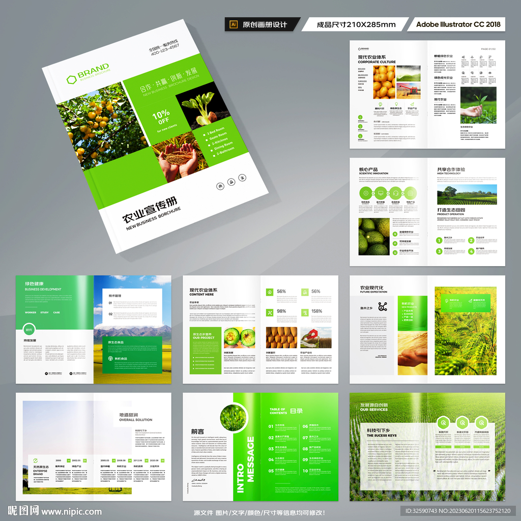绿色农业画册