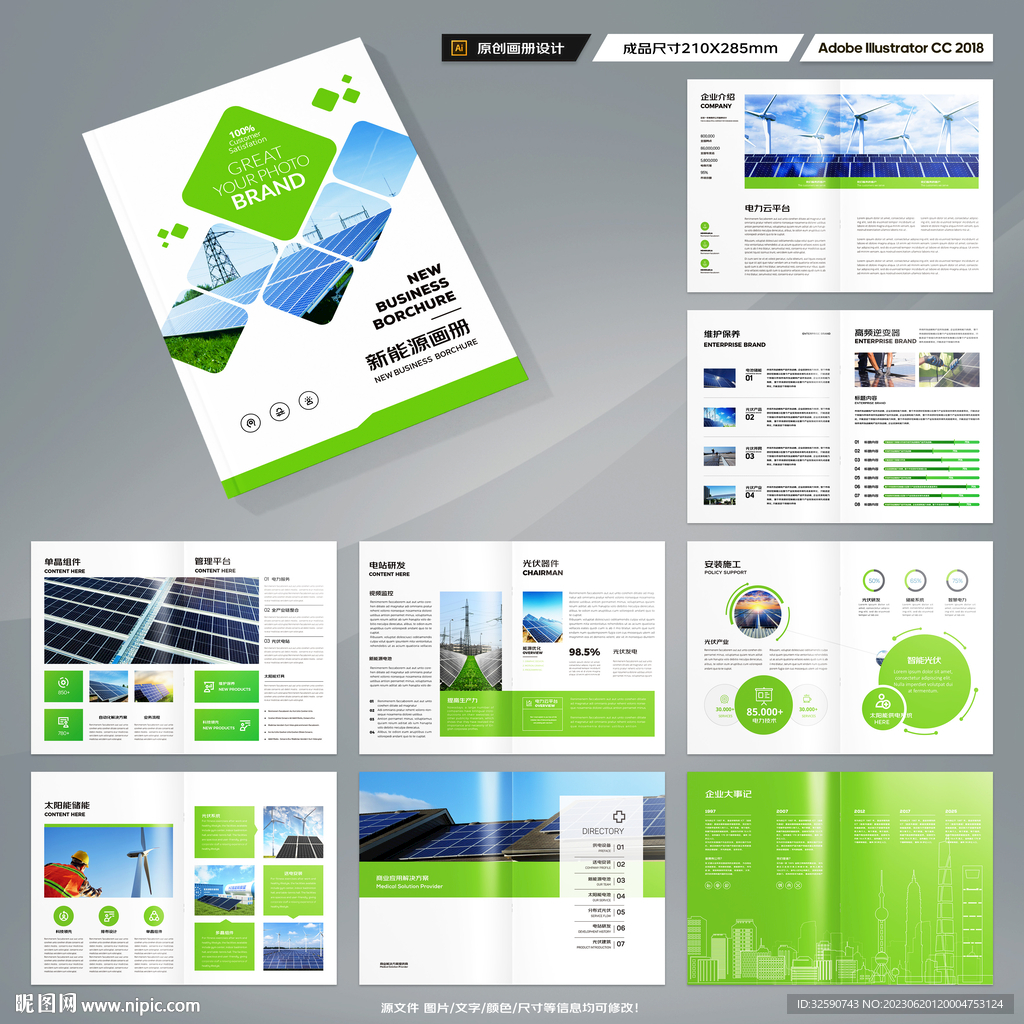 太阳能画册