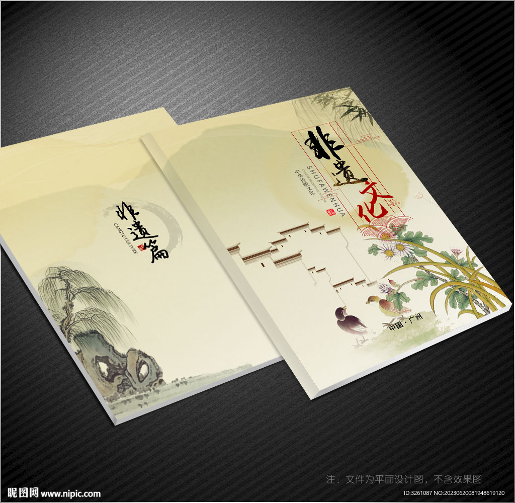 非遗文化封面