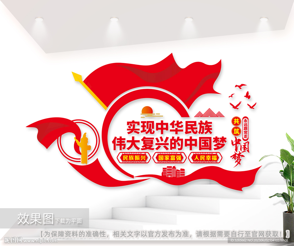 中国梦户外标语文化墙图片