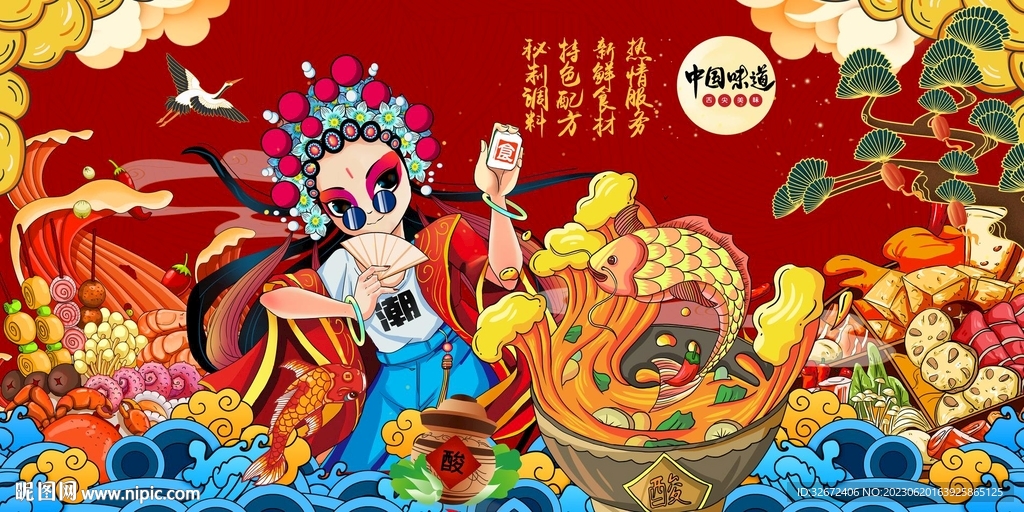 国潮美食鱼背景墙