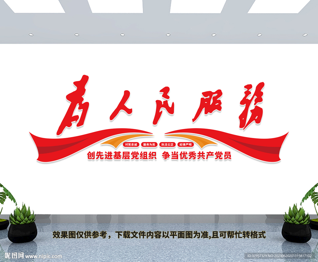 为人民服务文化墙