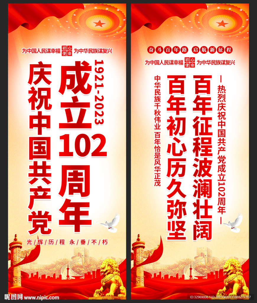 建党102周年道旗