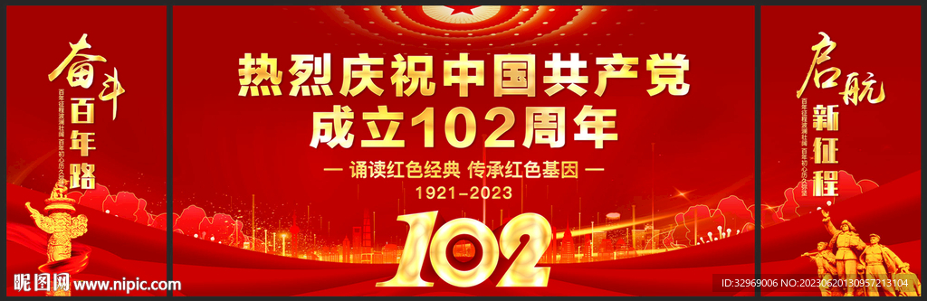 建党102周年