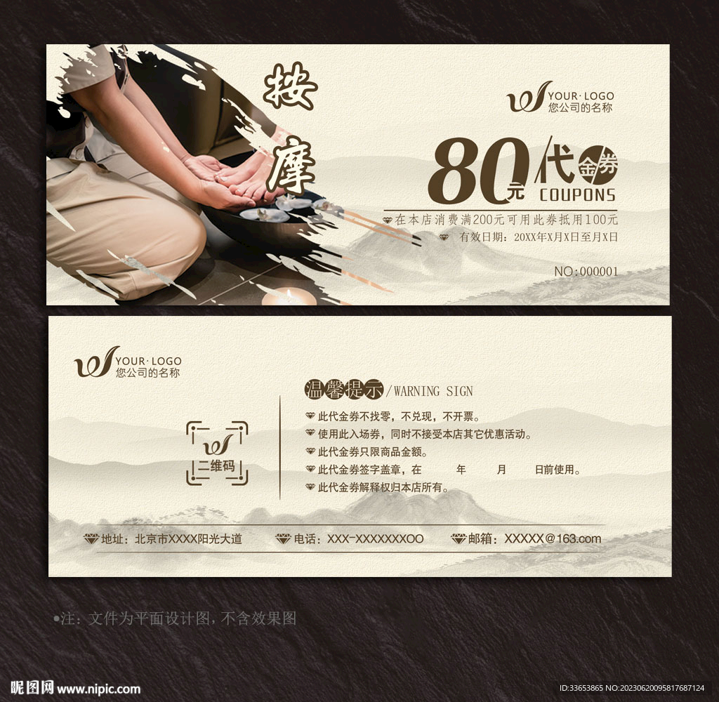 按摩代金券