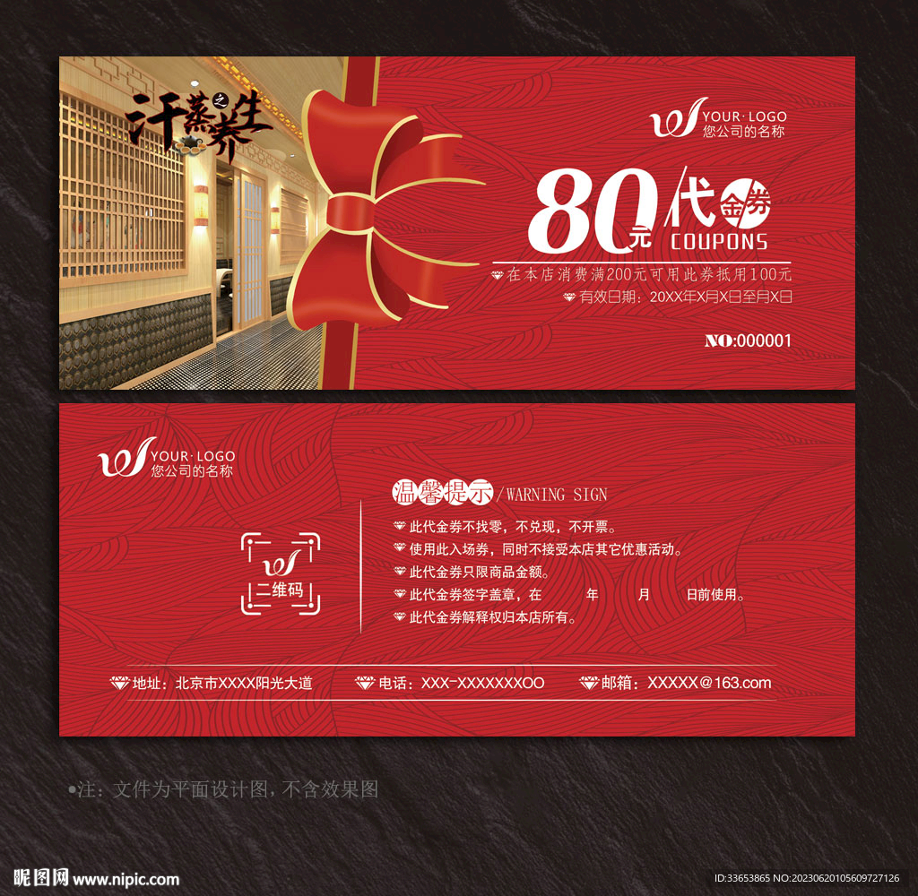 汗蒸代金券