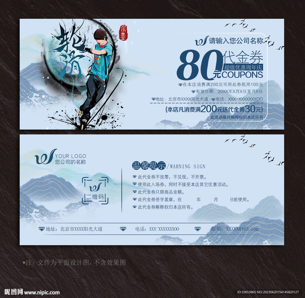 轮滑代金券