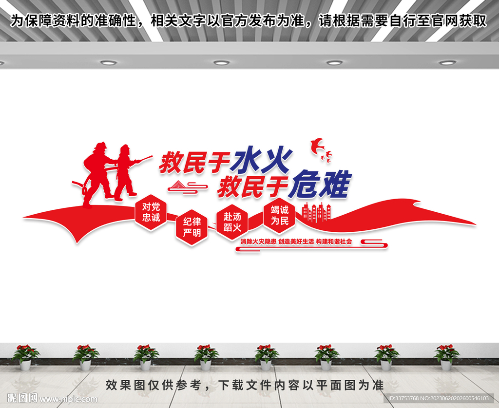 消防安全文化墙