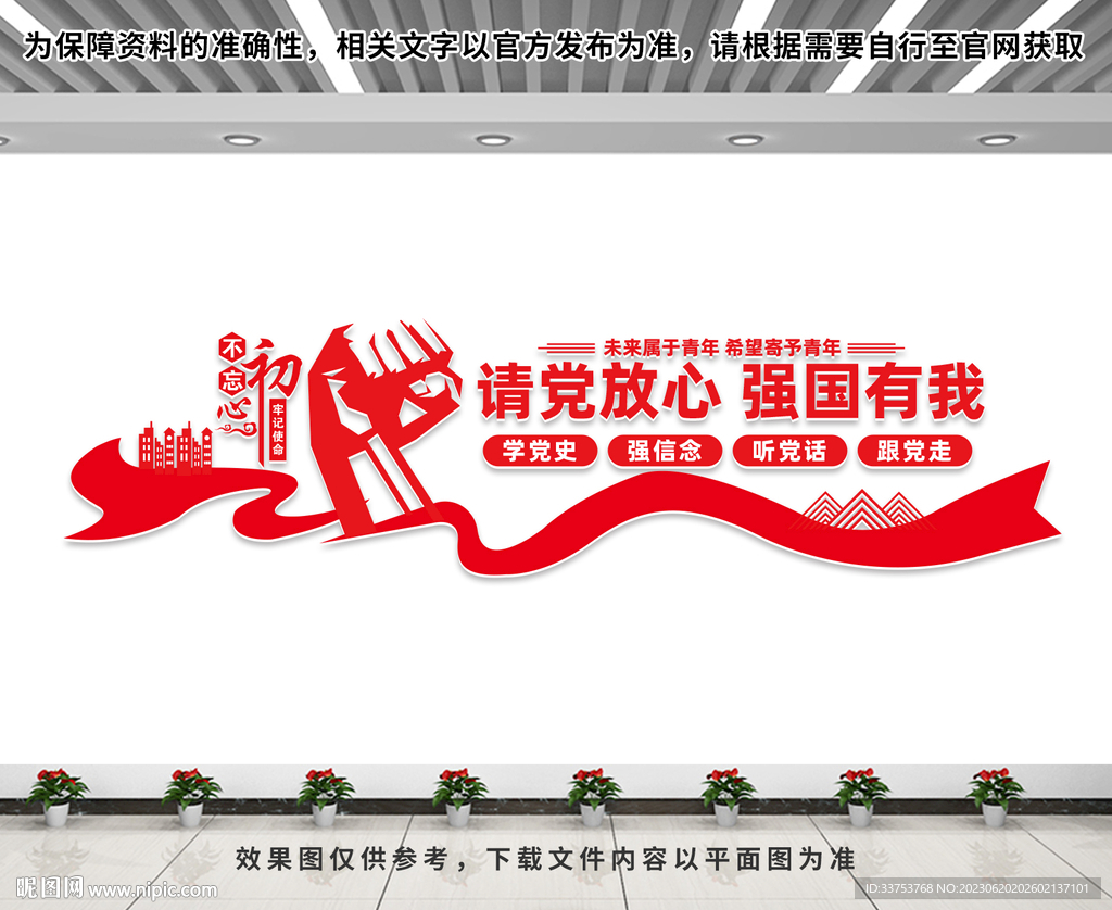 请党放心强国有我