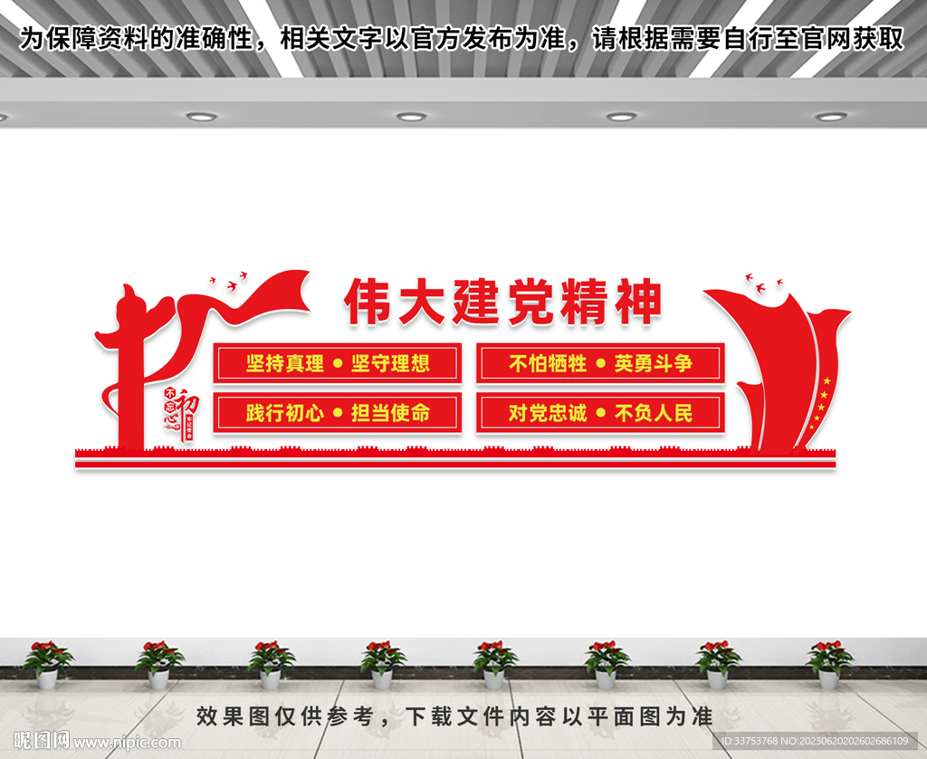 伟大建党精神