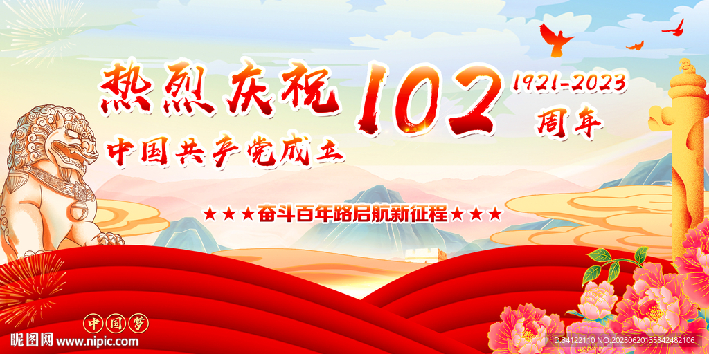 102周年建党 