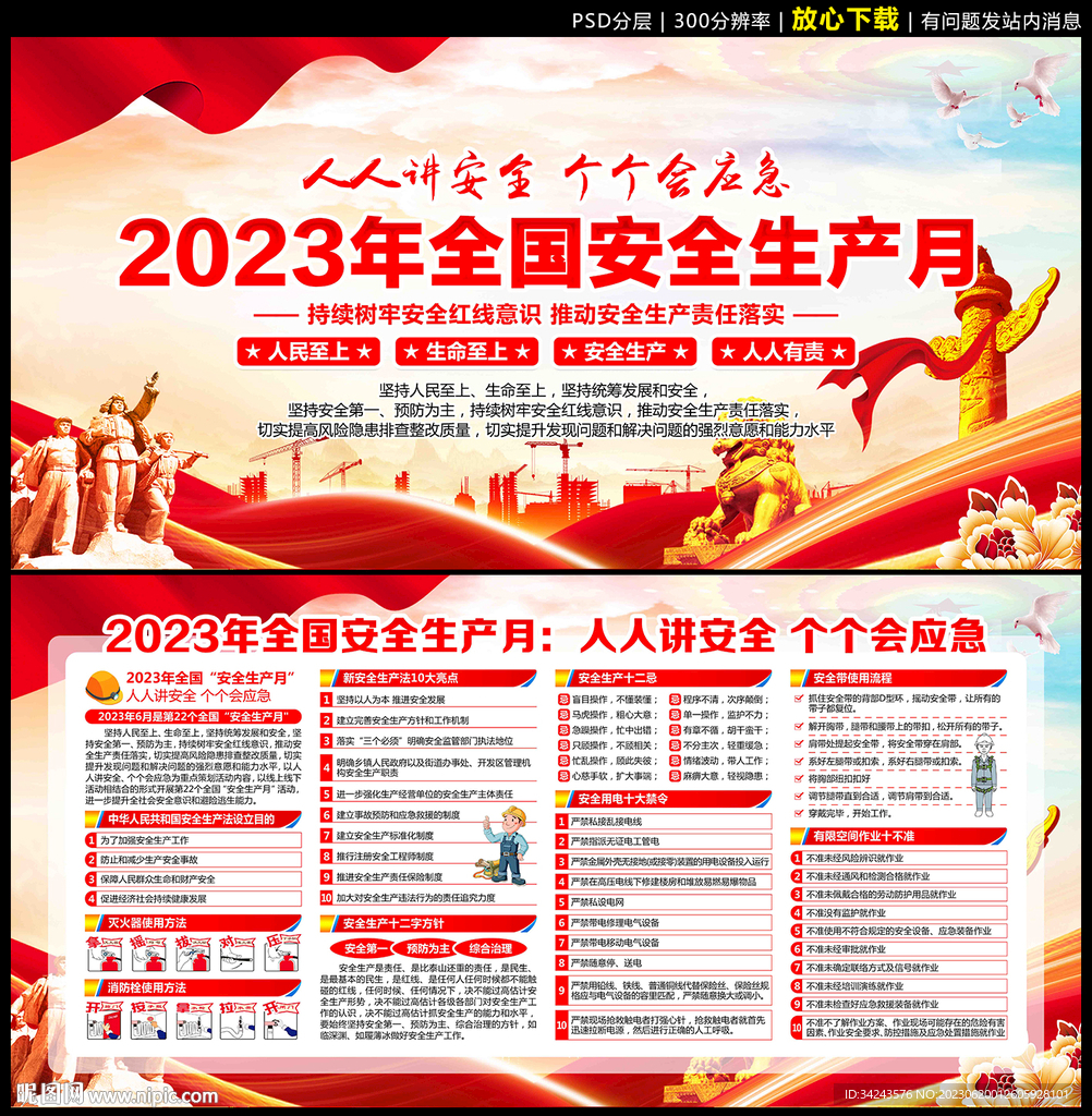 人人讲安全 个个会应急