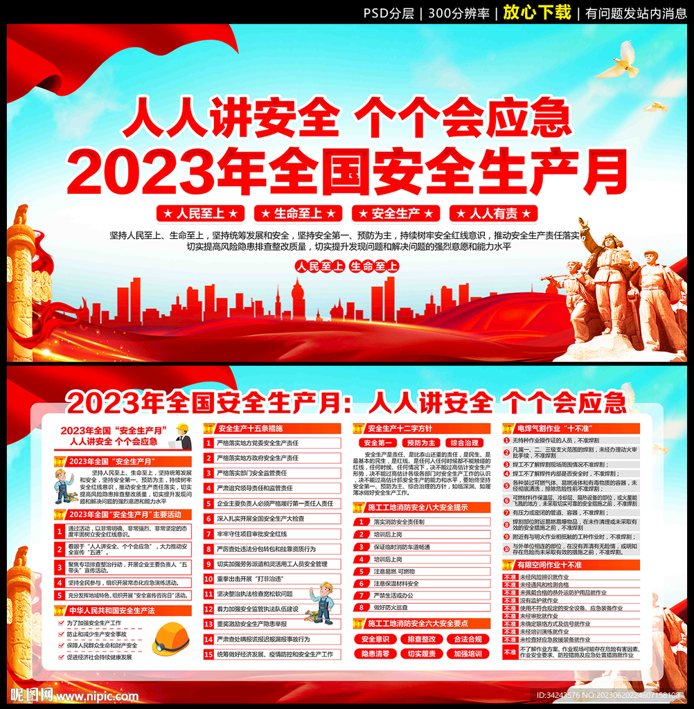 2023安全生产月