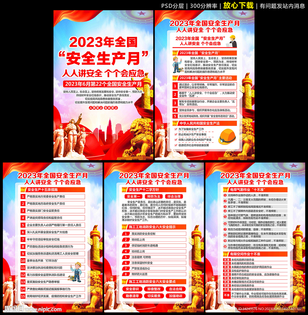 人人讲安全 个个会应急