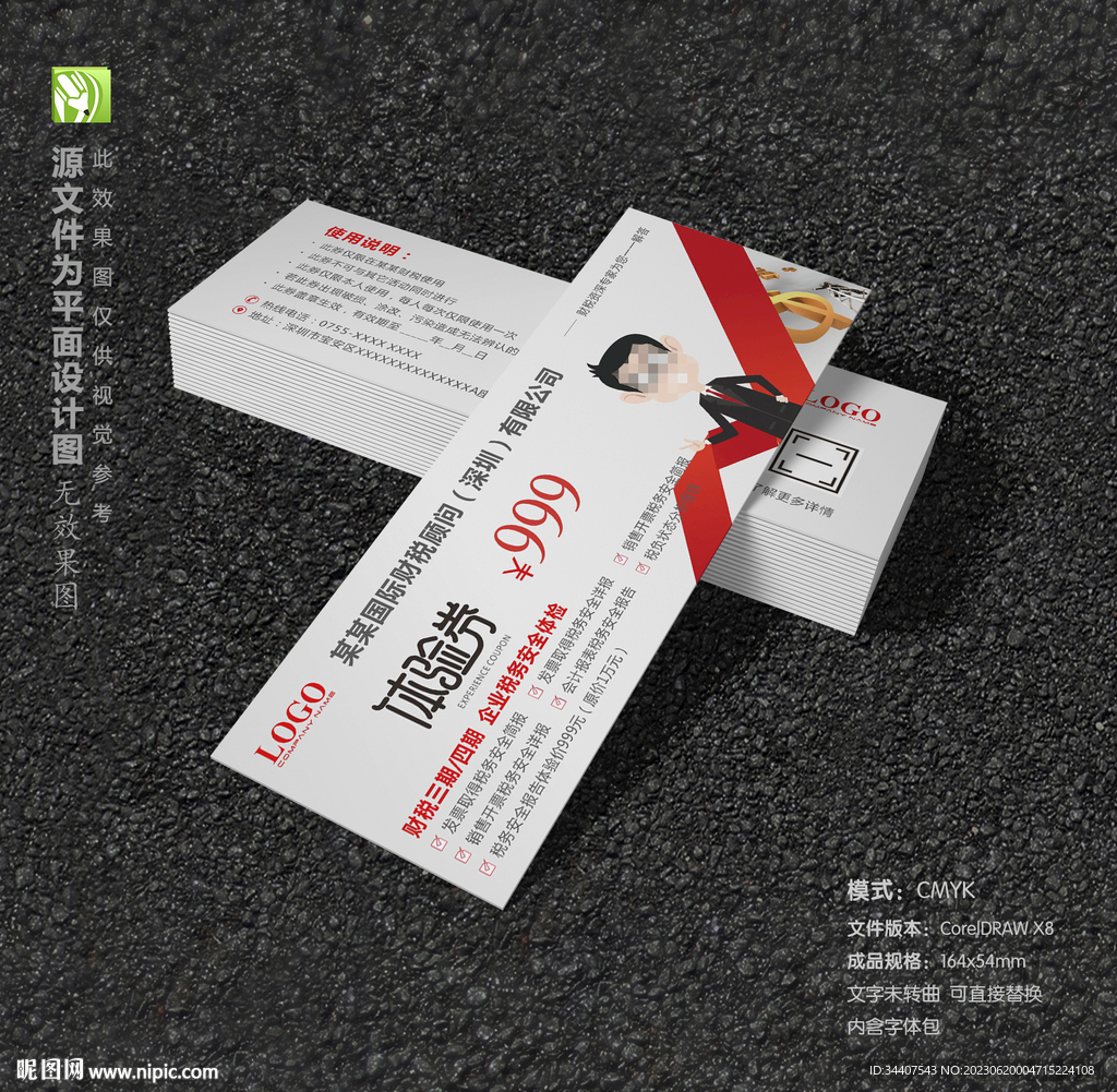 财务税收优惠政策体验券